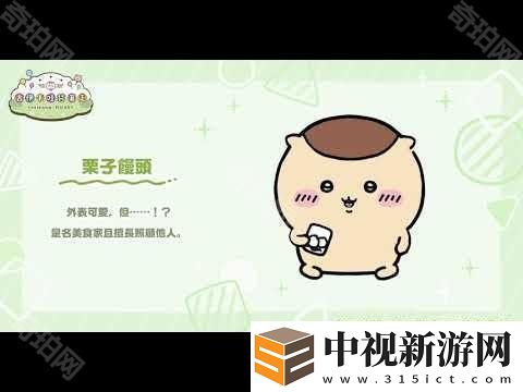 《吉伊卡哇口袋版》事前登錄人數(shù)突破 130 萬(wàn) 同步公開(kāi)角色介紹及 3 月月歷