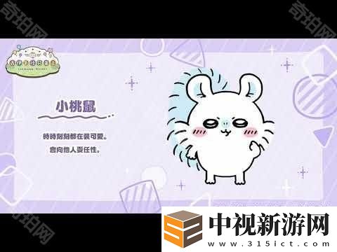 《吉伊卡哇口袋版》事前登錄人數(shù)突破 130 萬(wàn) 同步公開(kāi)角色介紹及 3 月月歷