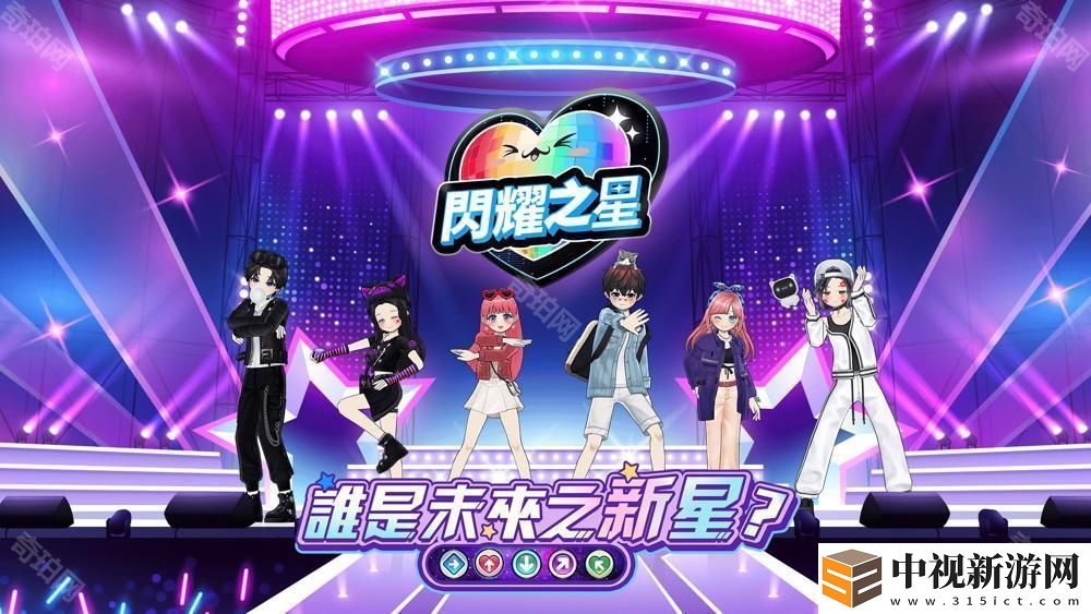 舞蹈對決游戲《閃耀之星》港澳臺服上線 同步舉辦「正式上市紀念特別活動」
