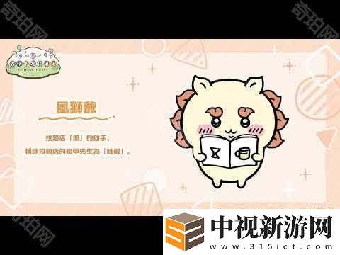 《吉伊卡哇口袋版》事前登錄人數(shù)突破 130 萬(wàn) 同步公開(kāi)角色介紹及 3 月月歷