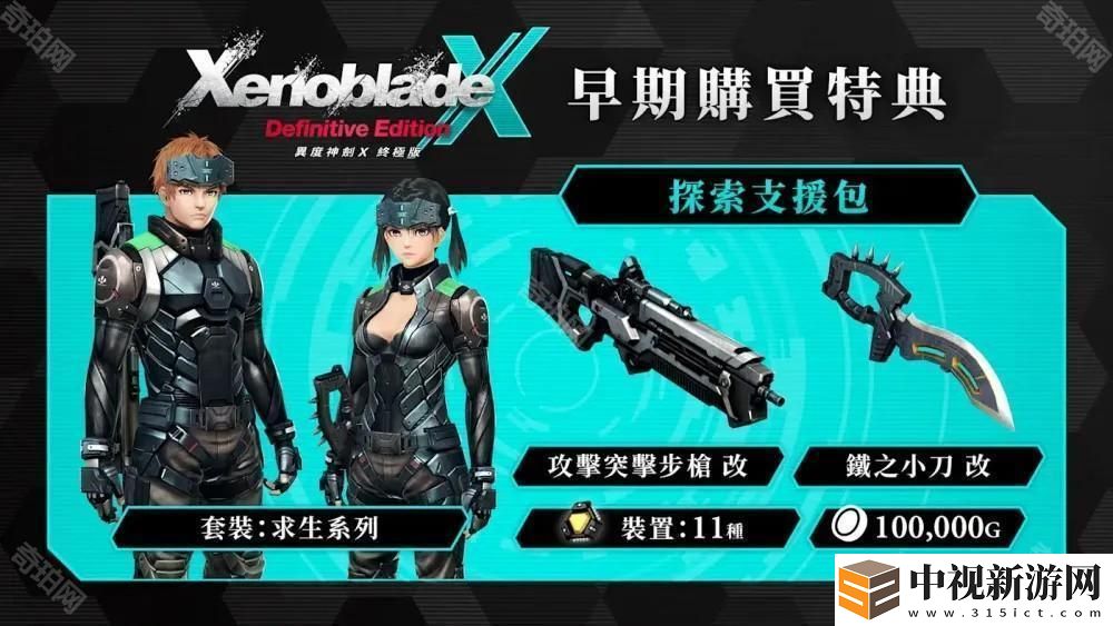 《異度神劍X 終極版》公開最新影片 揭曉「最終章后的故事」與全新角色