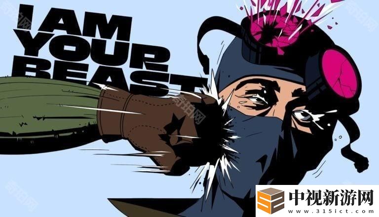 第一人稱射擊游戲《I Am Your Beast》登陸 App Store 化身退休秘密特務(wù)展開復(fù)仇