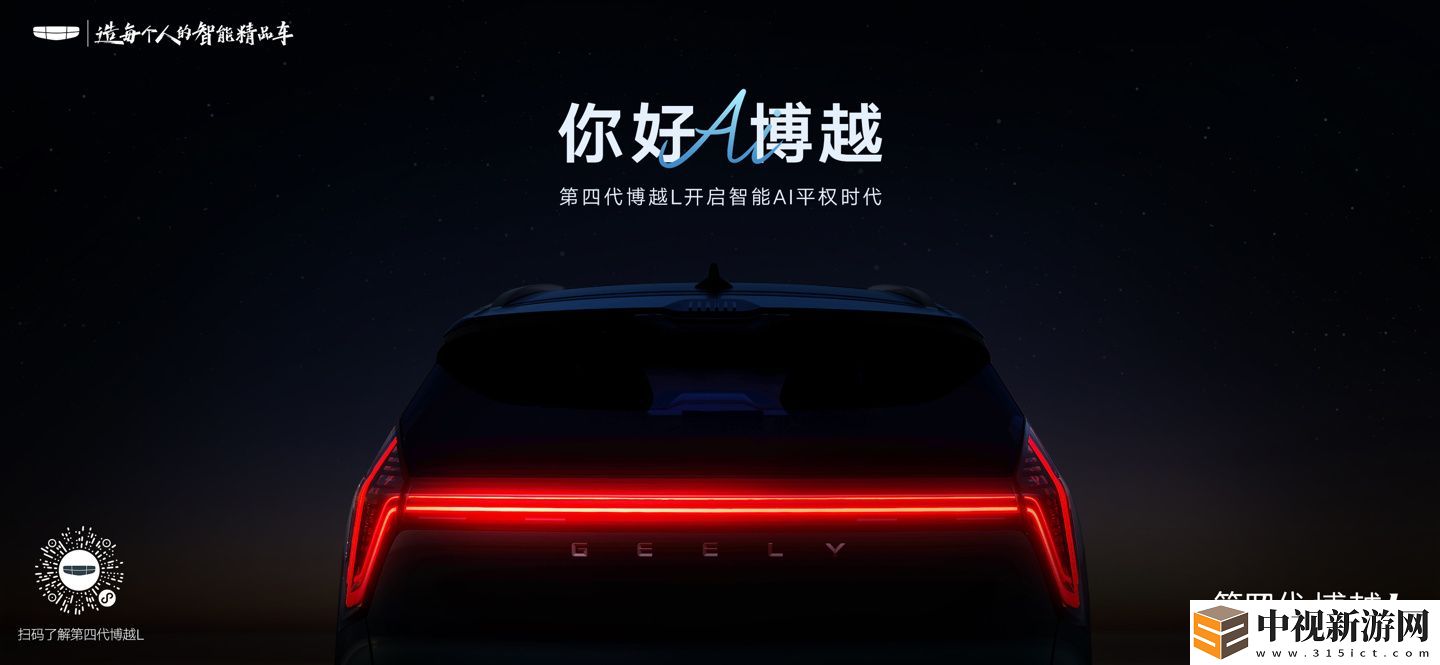 吉利汽車全新一代博越官宣：定名第四代博越 L，主打“智能 AI 平權(quán)”