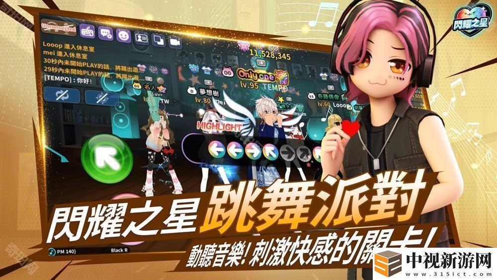 舞蹈對決游戲《閃耀之星》港澳臺服上線 同步舉辦「正式上市紀念特別活動」