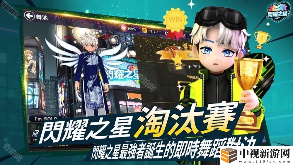 舞蹈對決游戲《閃耀之星》港澳臺服上線 同步舉辦「正式上市紀念特別活動」