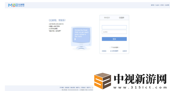 qq郵箱登錄入口網頁版