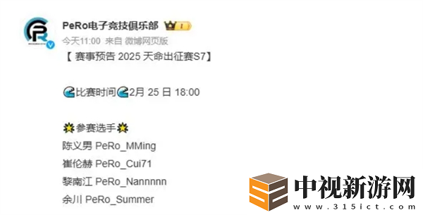 絕地求生2025天命杯第七季比賽時間安排-PUBG天命出征賽S7賽事詳細(xì)說明