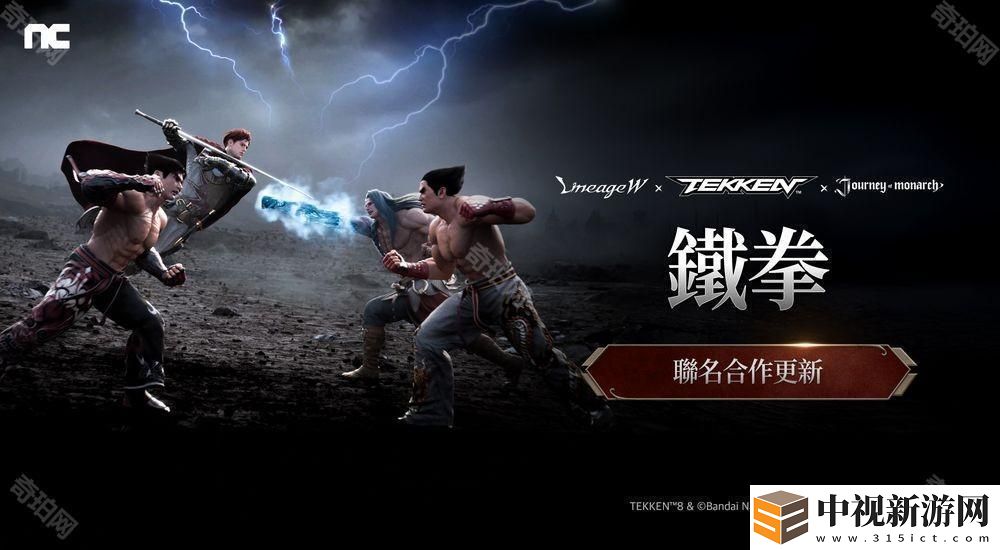 《天堂 W》《君主之旅》 x《鐵拳》進行聯(lián)名合作 推出「風間仁」「三島平八」等外觀