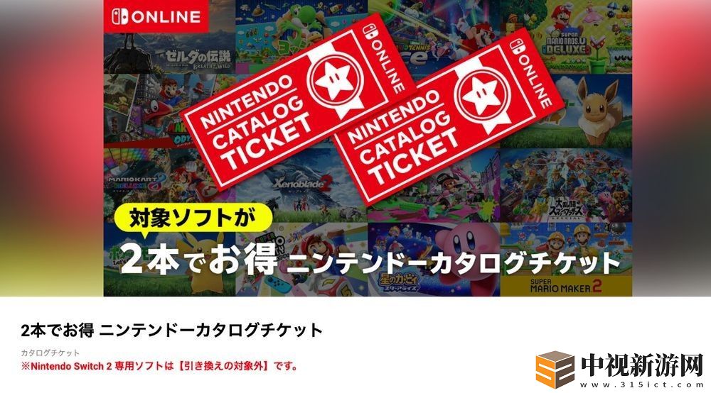 任虧券 確認(rèn)不適用于 Nintendo Switch 2 專用游戲