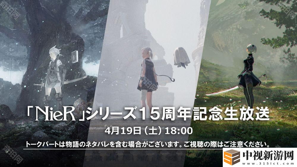 《尼爾 NieR》系列 15 周年直播 4 月登場 帶來開發者談話會與紀念活動相關資訊