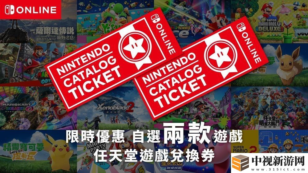 任虧券 確認(rèn)不適用于 Nintendo Switch 2 專用游戲