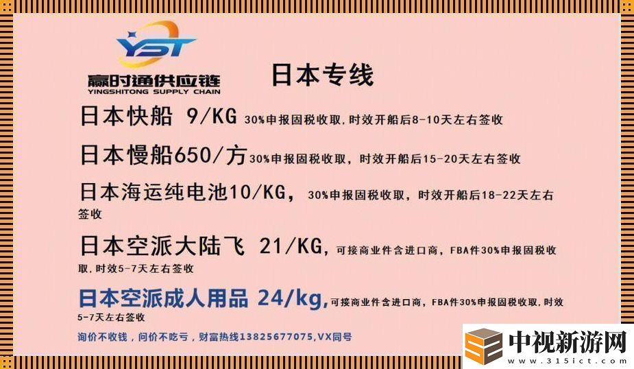 日本尺碼專線雙清：突破極限的逆襲之旅