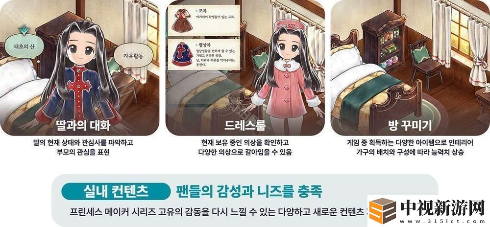 《美少女夢工廠 天啟之子》公開核心玩法介紹 加入房間裝飾與農場經營等新系統