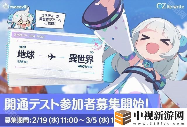《綠野仙蹤》改編動畫 RPG《OZ Re:write》展開「開通測試」事前預約