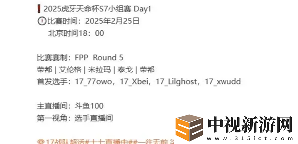 絕地求生2025天命杯第七季比賽時間安排-PUBG天命出征賽S7賽事詳細(xì)說明