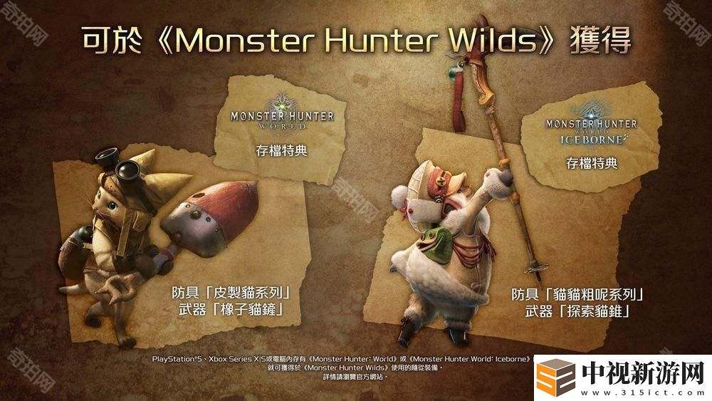 《怪物獵人荒野》首波活動(dòng)任務(wù)開啟 可獲得「庫納法起司」食材