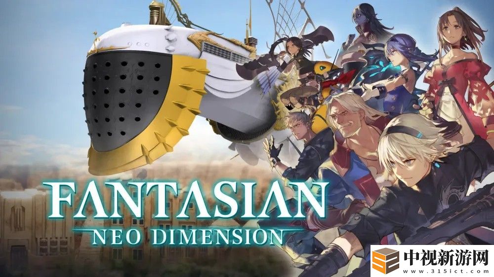 《Fantasian 新次元》實機試玩演示 最終幻想系列兩大元老攜手打造的傳統(tǒng) JRPG 體驗