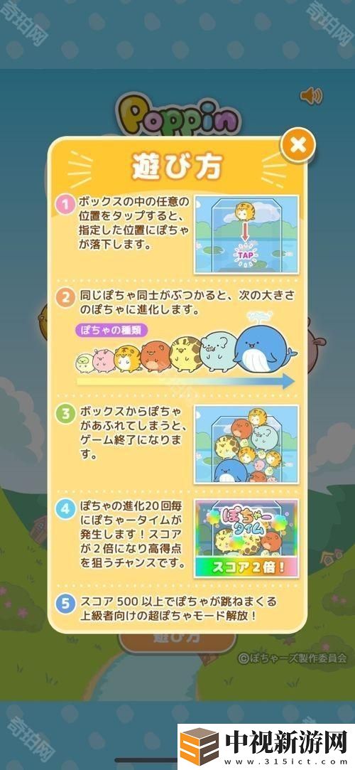 富士電視臺短篇動畫改編益智游戲《Poppin 圓鼓鼓動物》已于手機雙平臺推出
