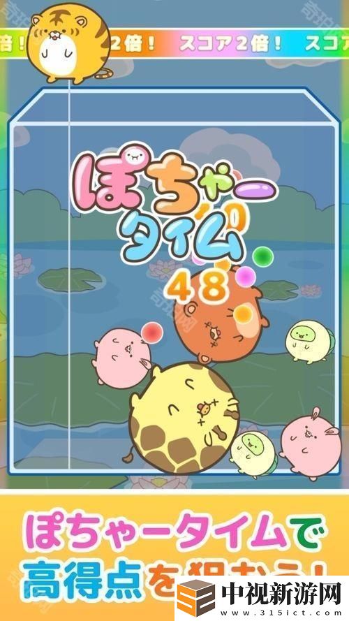 富士電視臺短篇動畫改編益智游戲《Poppin 圓鼓鼓動物》已于手機雙平臺推出
