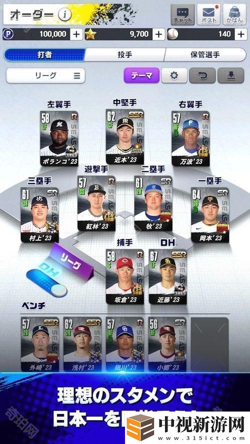 NPB 授權新作《職業棒球 RISING》開啟網站 收錄約 600 位職業球員