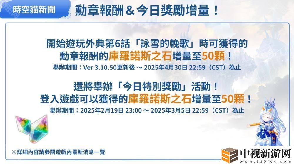 《Another Eden：穿越時(shí)空的貓》發(fā)布更新 新的異時(shí)層伙伴「『冰塵歌姬』雪乃」登場(chǎng)