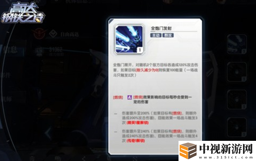 高達鋼鐵之詩吉翁號新機體介紹