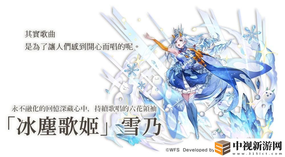 《Another Eden：穿越時(shí)空的貓》發(fā)布更新 新的異時(shí)層伙伴「『冰塵歌姬』雪乃」登場(chǎng)