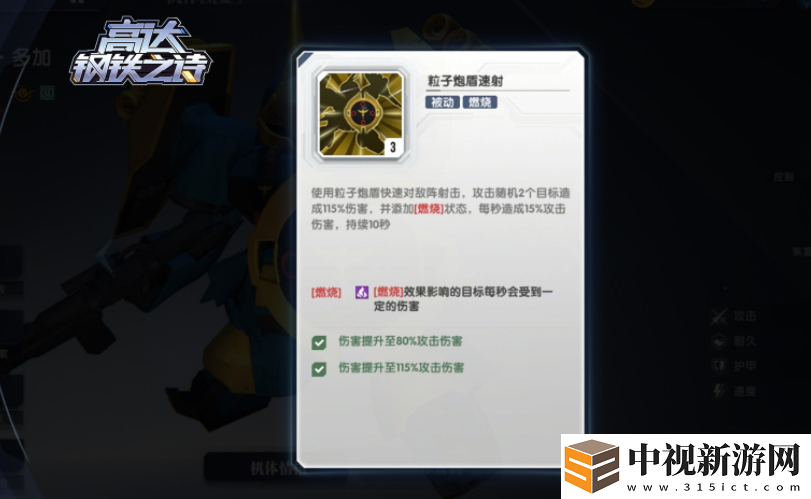 高達鋼鐵之詩吉翁號新機體介紹