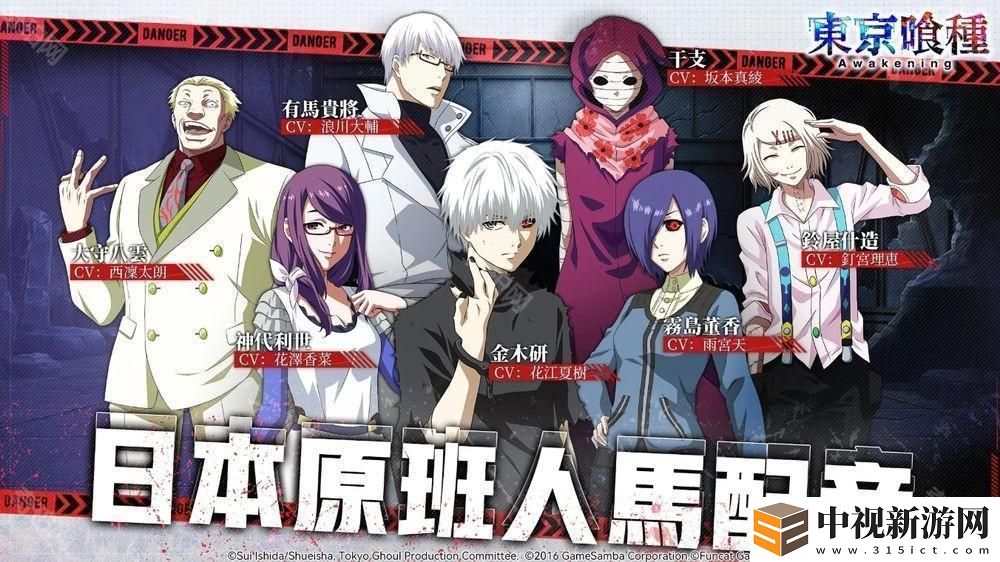 《東京喰種》正版授權(quán)《東京喰種：Awakening》于 Google Play 商店開放預(yù)先註冊(cè)