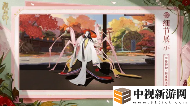 陰陽(yáng)師初桃皮膚怎么