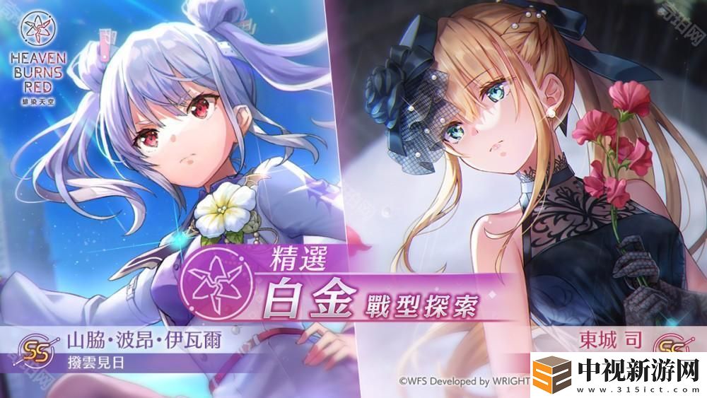 《緋染天空》3 周年第 3 彈活動開啟 新服裝 SS 東城司、山協?波昂?伊瓦爾登場
