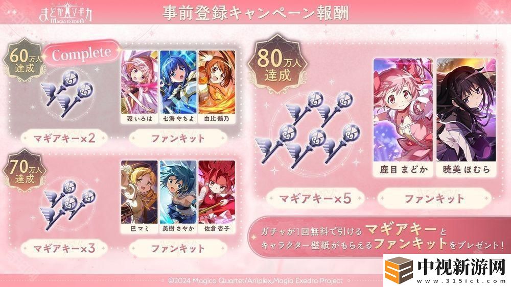 《魔法少女小圓 Magia Exedra》釋出「五十鈴憐」角色宣傳影片 事前預(yù)約達 60 萬
