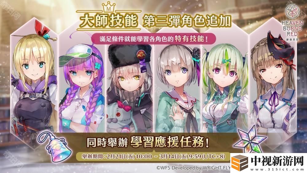 《緋染天空》3 周年第 3 彈活動開啟 新服裝 SS 東城司、山協?波昂?伊瓦爾登場