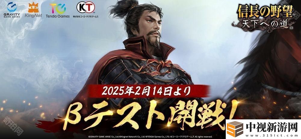 新作MMO歷史戰略模擬游戲《信長之野望 天下之路》日服展開 β 測試