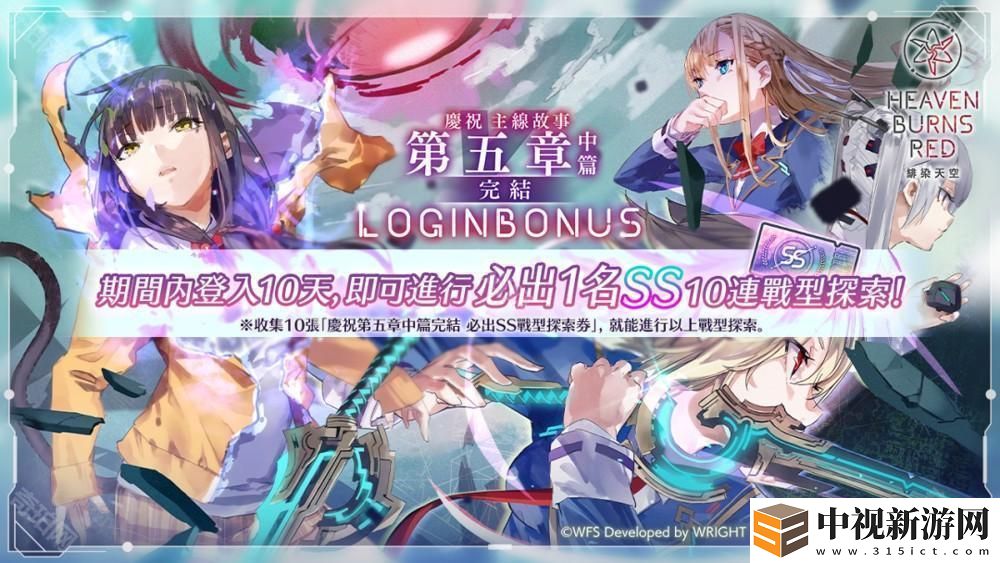 《緋染天空》3 周年第 3 彈活動開啟 新服裝 SS 東城司、山協?波昂?伊瓦爾登場