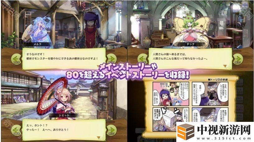 《梅露可物語 - 愈術士與心之旋律 -》紀念版于手機雙平臺推出 收錄 11 年份的回憶