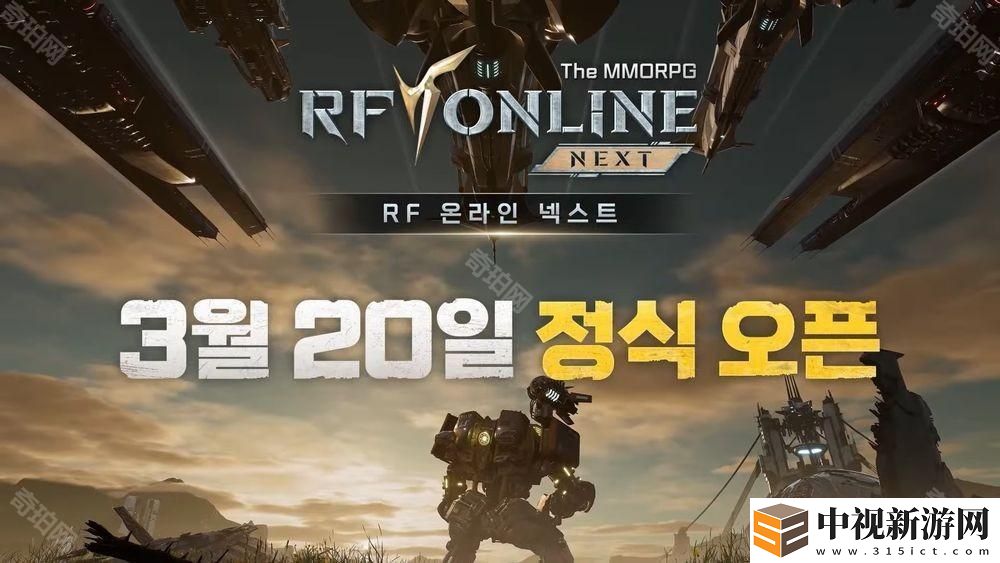《RF ONLINE NEXT》宣布 3 月 20 日在韓國上市 曝光四分鐘重制主題曲影片