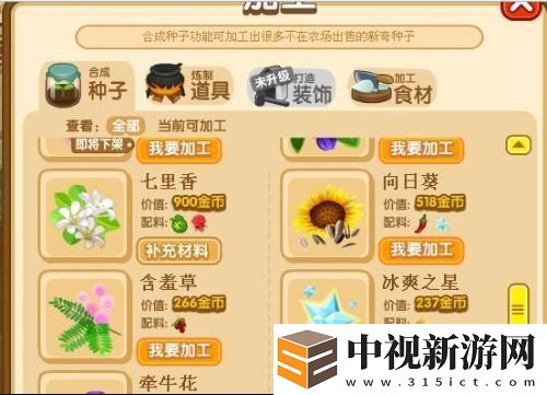 qq農場冰爽之星