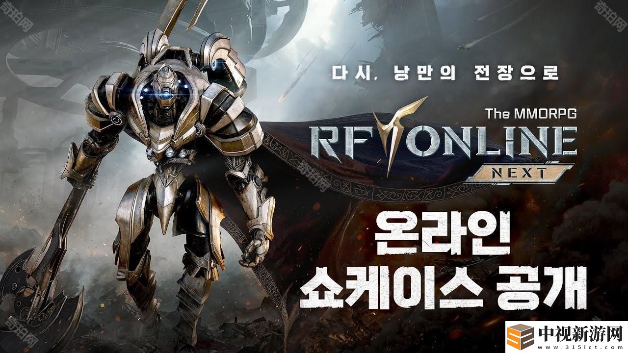 《RF ONLINE NEXT》宣布 3 月 20 日在韓國上市 曝光四分鐘重制主題曲影片