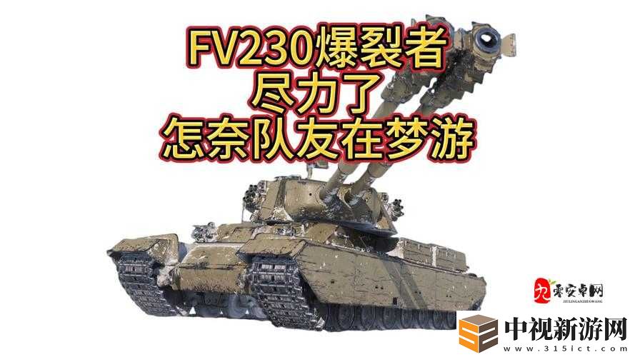 尖叫實(shí)測(cè)！破壞者開坦克零翻車技巧
