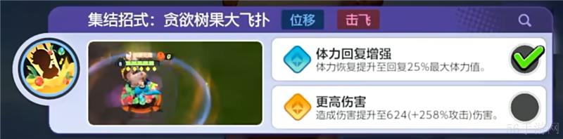 寶可夢大集結藏飽栗鼠打法