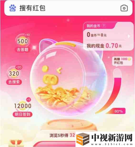 搜有紅包入口在哪