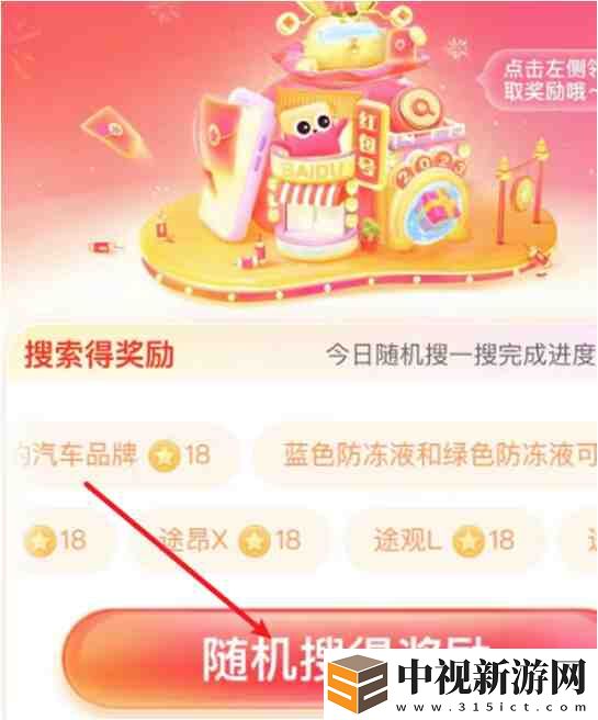 百度搜有紅包活動(dòng)怎么參與
