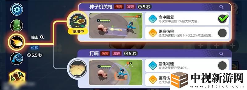 寶可夢大集結藏飽栗鼠打法