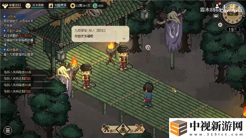 大俠立志傳魚薇兒結緣方法