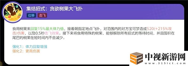 寶可夢大集結藏飽栗鼠打法