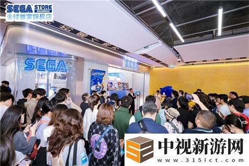 世嘉全球首家旗艦店開業儀式盛大舉行