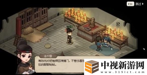 大俠立志傳洛千雪結緣方法