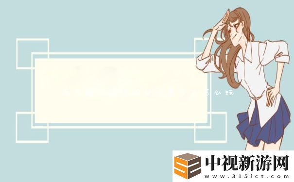 元氣騎士前傳職業風暴守衛怎么玩