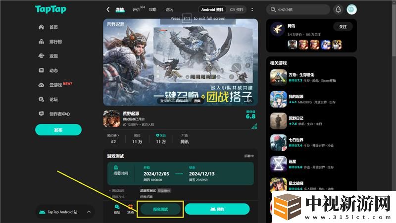 荒野起源騰訊什么時候正式上線